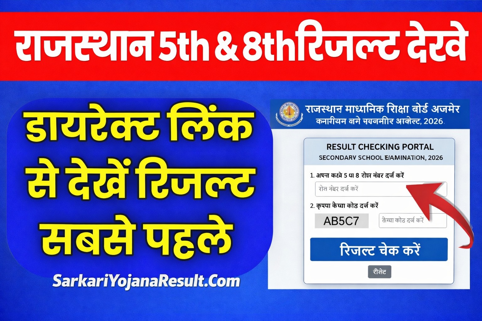 Rajasthan Board Class 5th and 8th Result 2026 - Declared