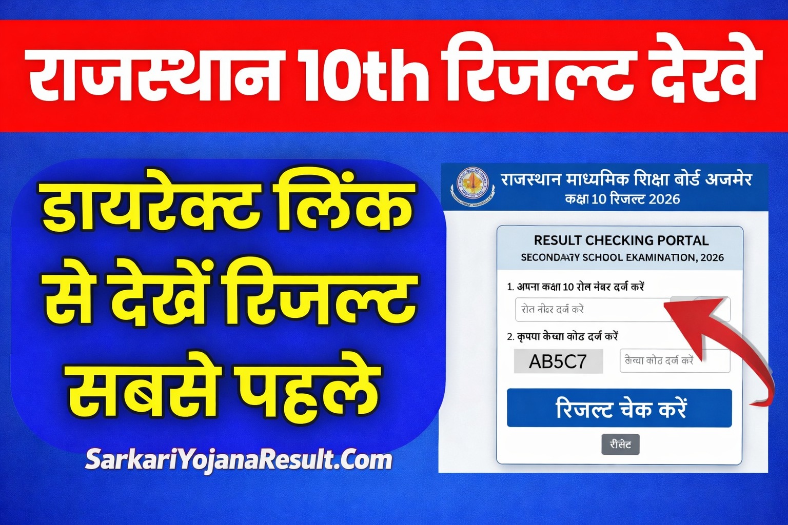 Rajasthan Board 10th Result 2026 Out – Check Now