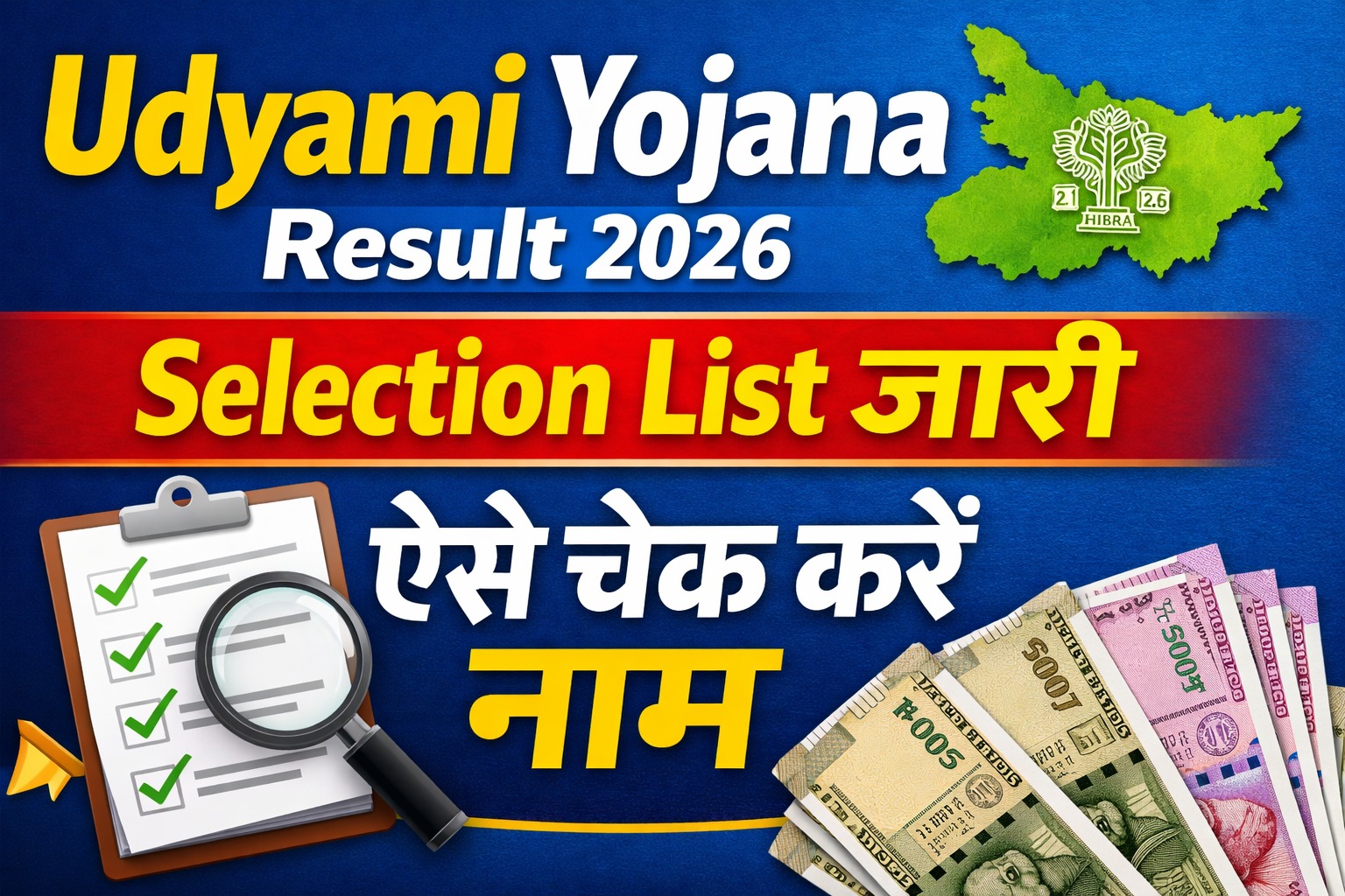 Bihar-Uudyami-Yojana-2026-Selection-List